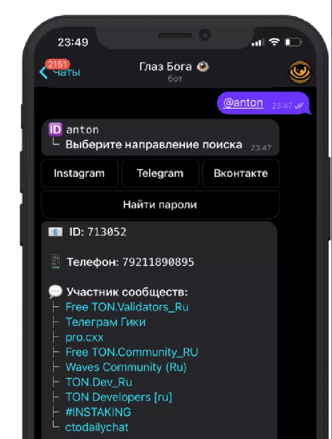 Поиск в социальных сетях
